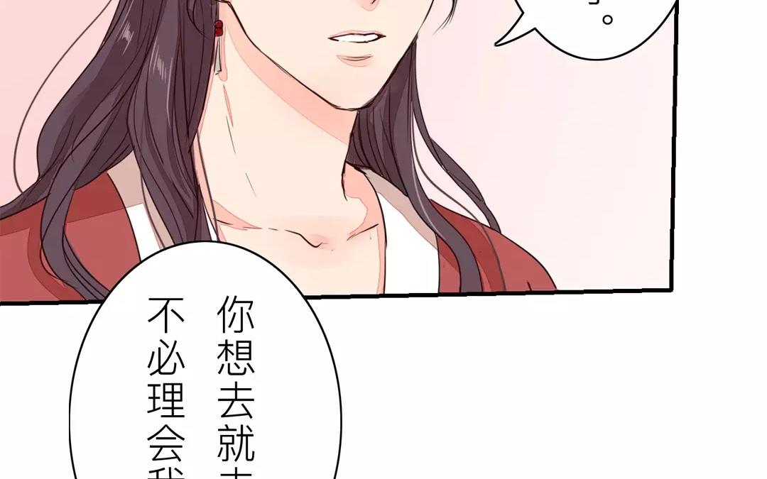 《指夫为妻》第17话 以身作饵 第26页
