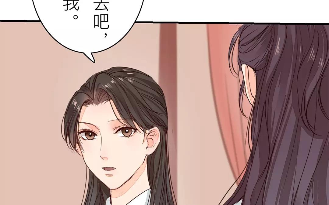 《指夫为妻》第17话 以身作饵 第27页