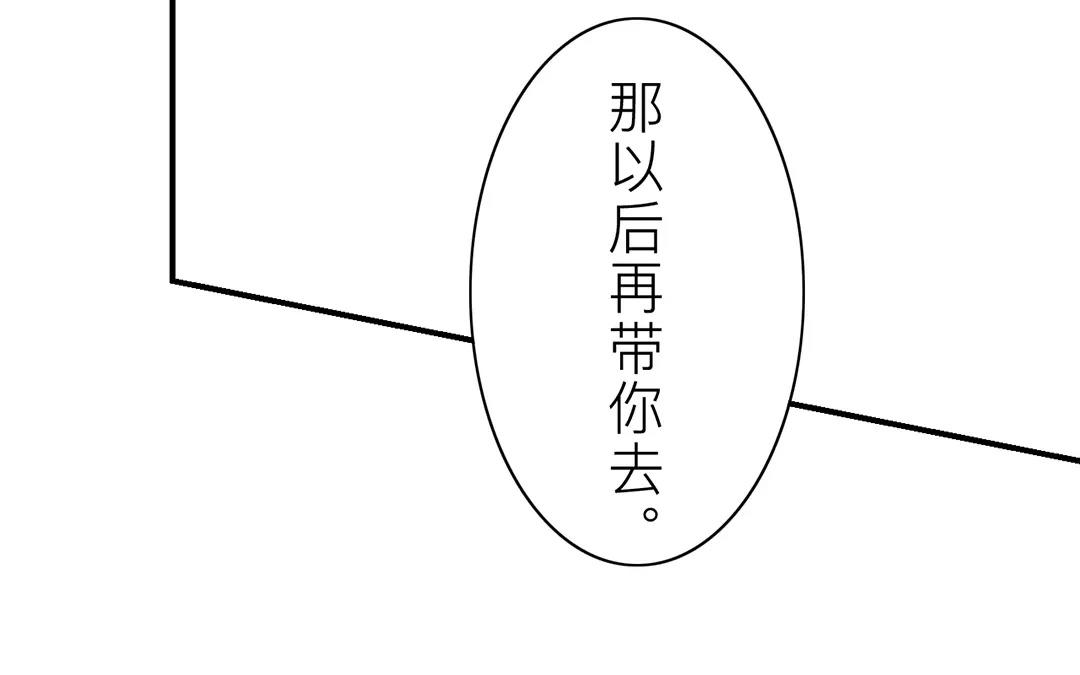《指夫为妻》第17话 以身作饵 第29页