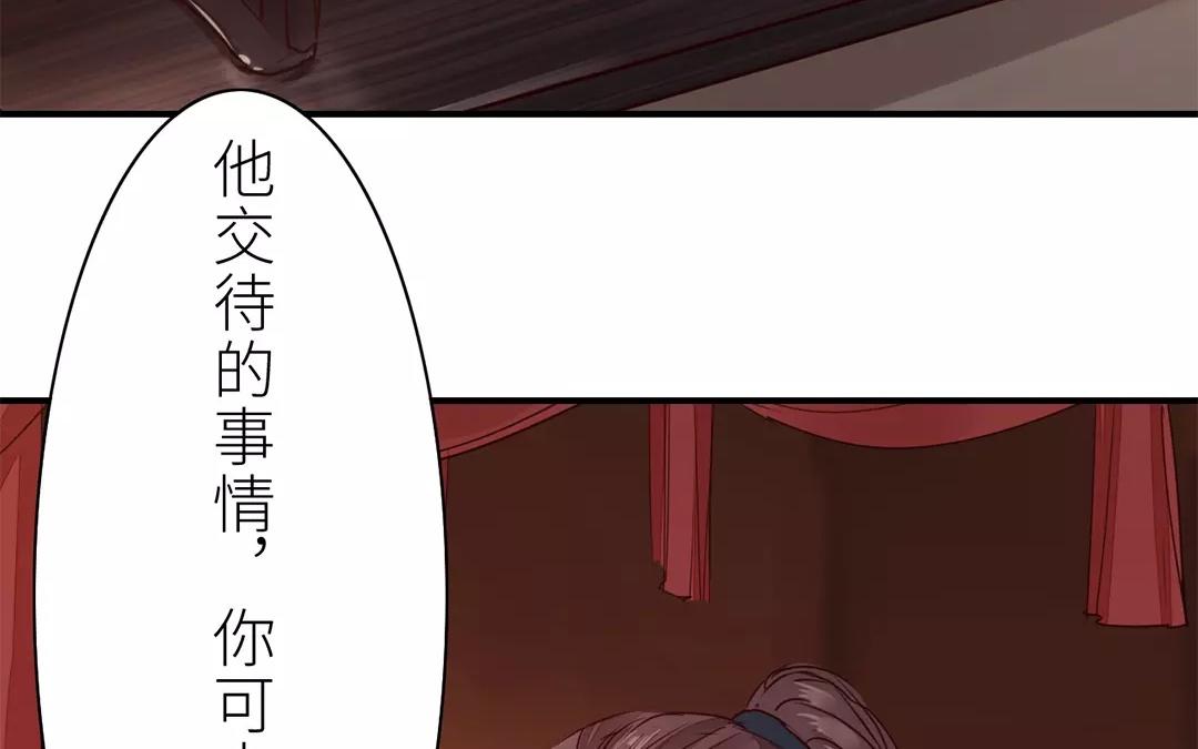 《指夫为妻》第17话 以身作饵 第42页
