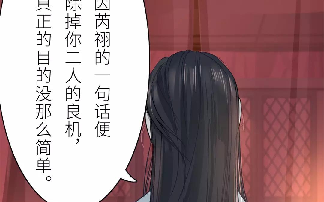 《指夫为妻》第17话 以身作饵 第49页