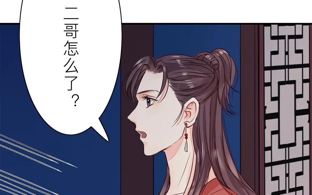 《指夫为妻》第17话 以身作饵 第6页