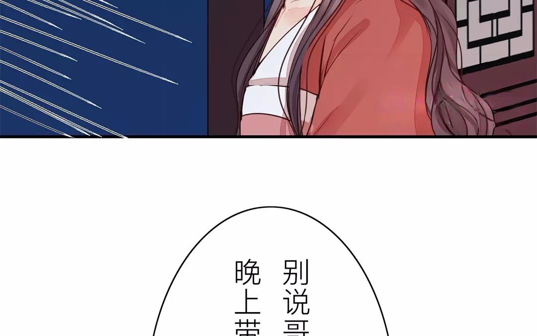 《指夫为妻》第17话 以身作饵 第7页