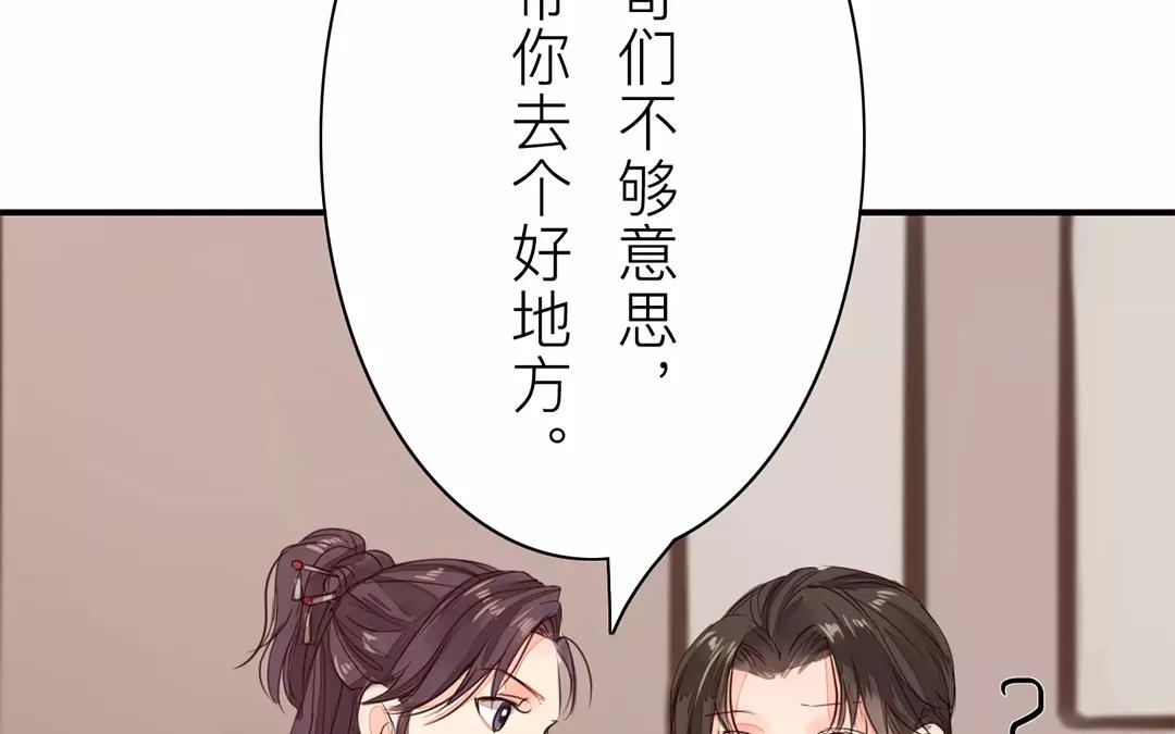 《指夫为妻》第17话 以身作饵 第8页