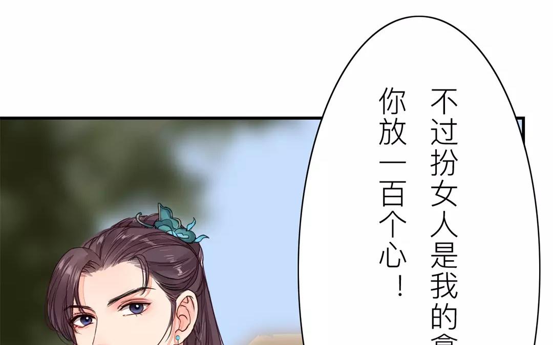 《指夫为妻》第18话 夫君惹了桃花债？ 第10页