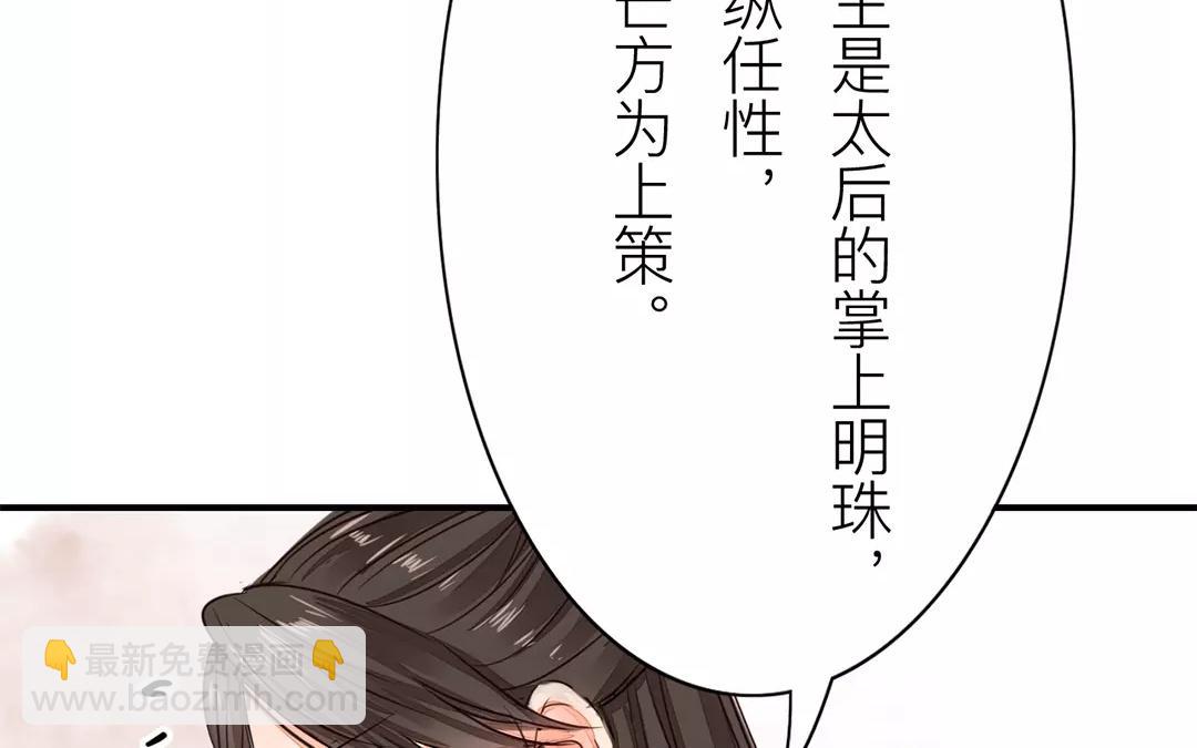 《指夫为妻》第18话 夫君惹了桃花债？ 第20页