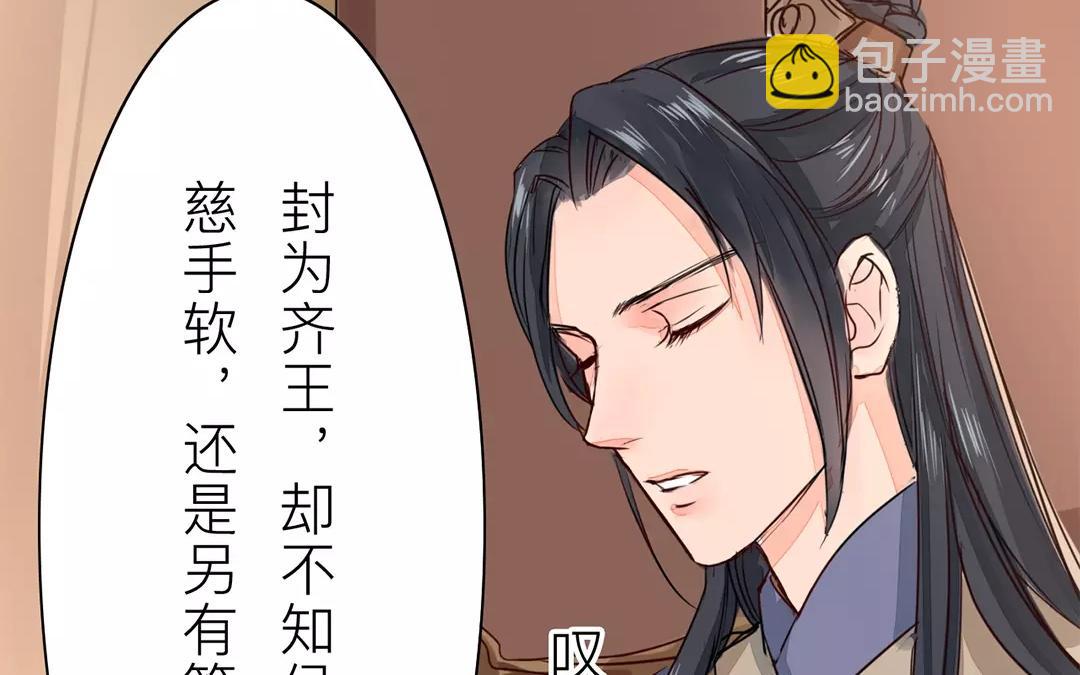 《指夫为妻》第18话 夫君惹了桃花债？ 第38页