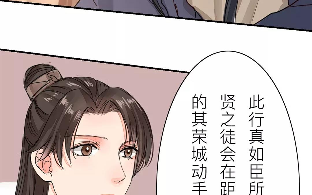 《指夫为妻》第18话 夫君惹了桃花债？ 第40页