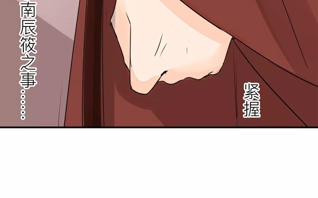 《指夫为妻》第18话 夫君惹了桃花债？ 第44页