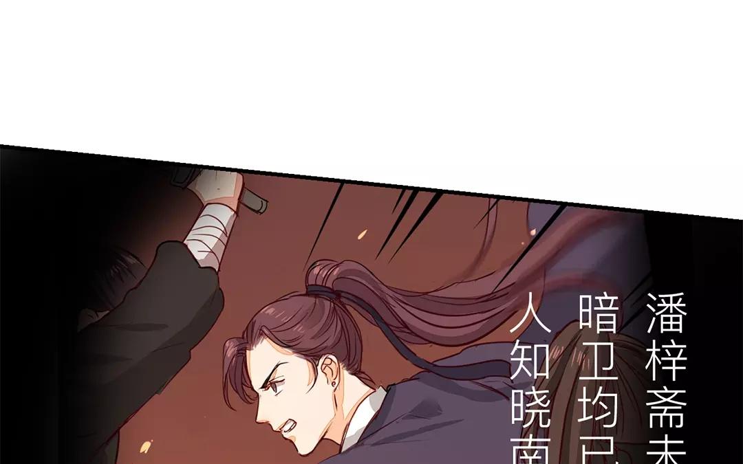 《指夫为妻》第18话 夫君惹了桃花债？ 第45页