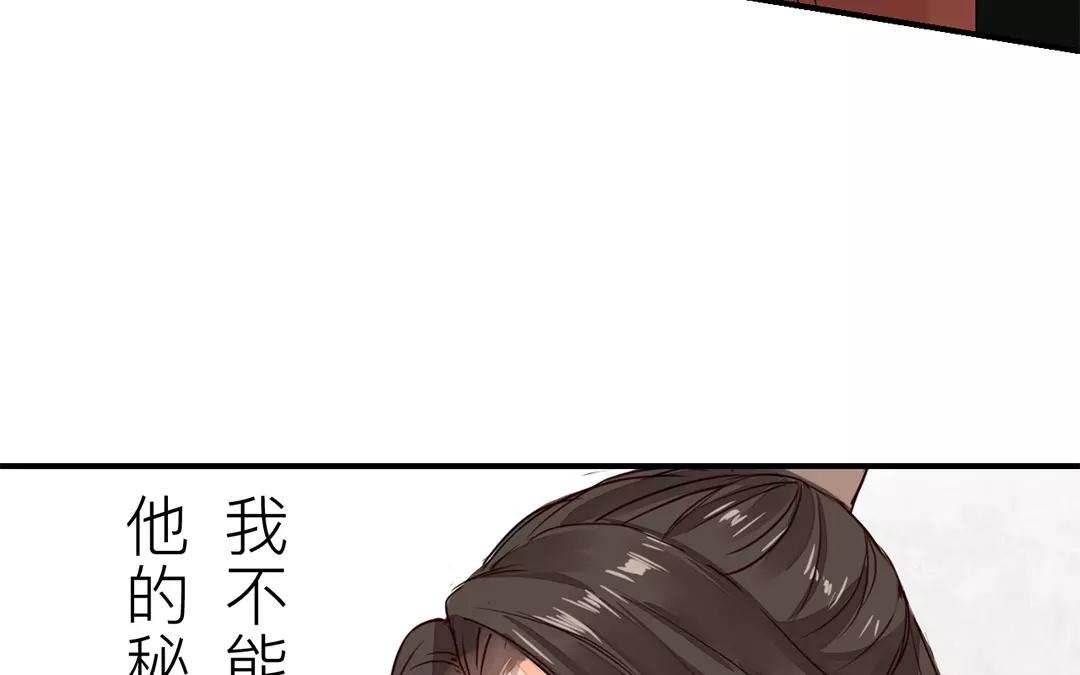 《指夫为妻》第18话 夫君惹了桃花债？ 第49页