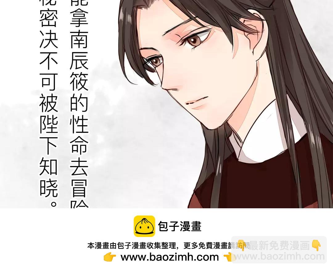 《指夫为妻》第18话 夫君惹了桃花债？ 第50页