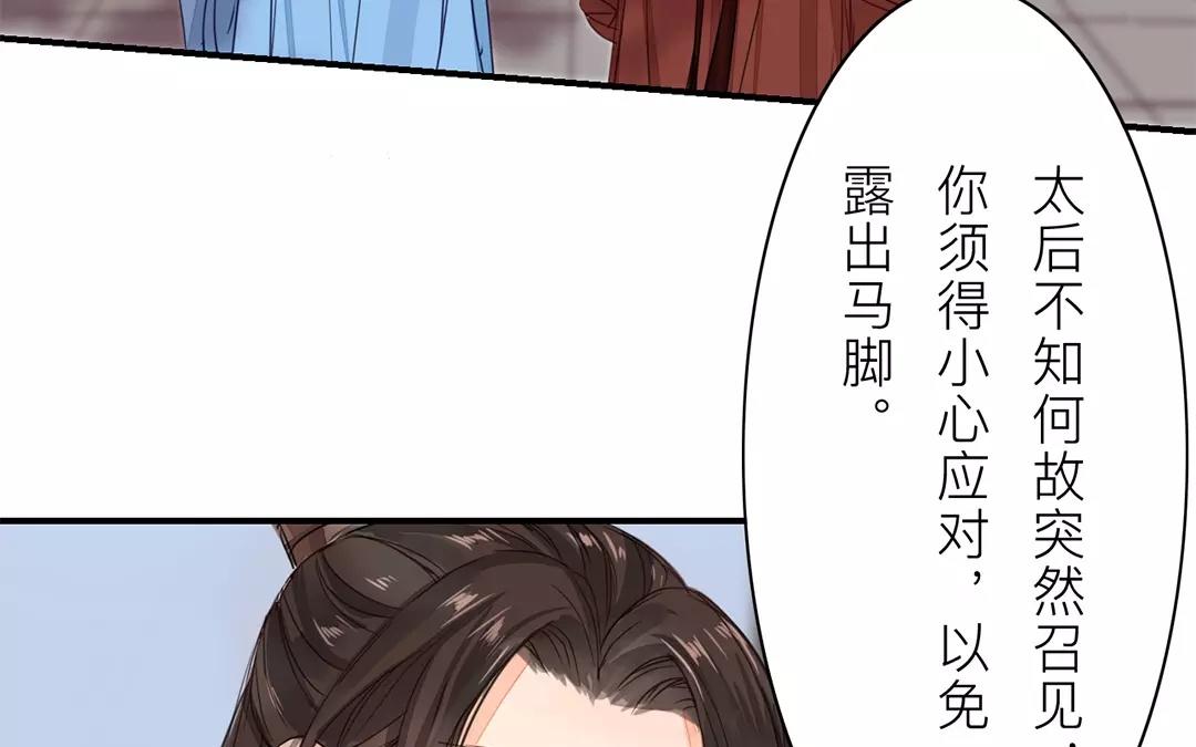 《指夫为妻》第18话 夫君惹了桃花债？ 第7页
