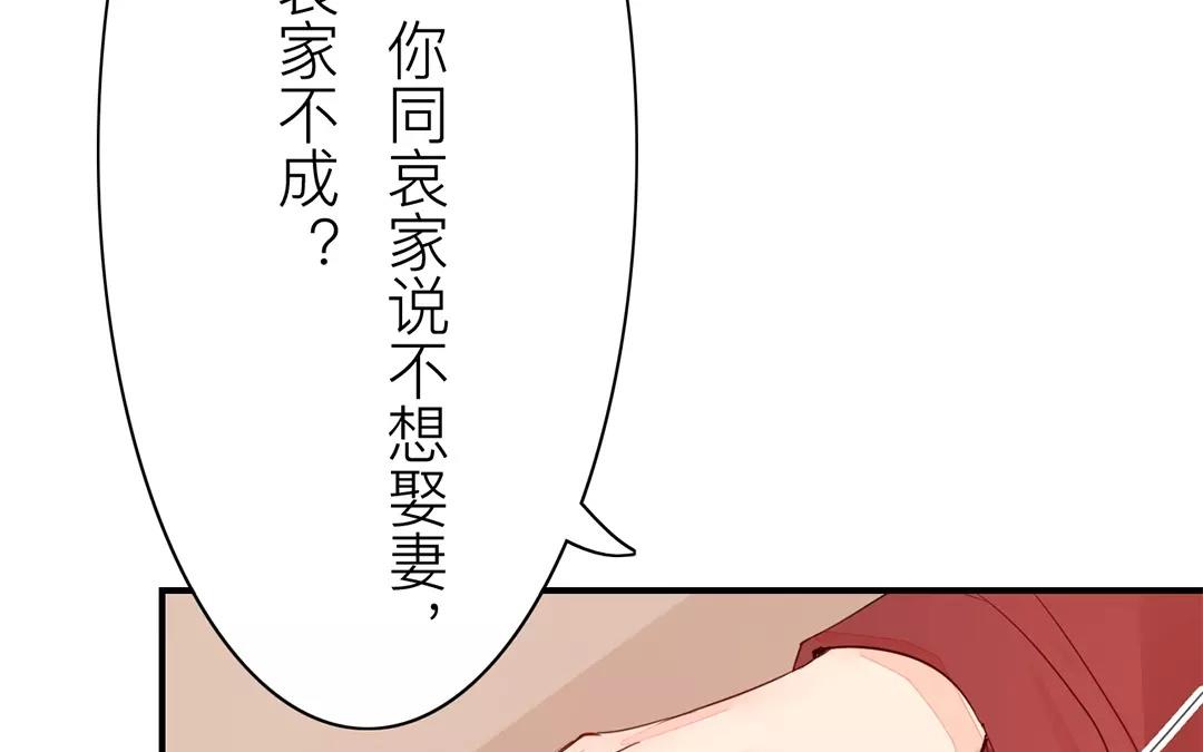 《指夫为妻》第19话 芮大人有难！ 第11页