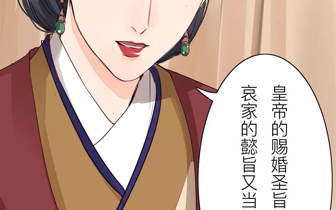 《指夫为妻》第19话 芮大人有难！ 第23页