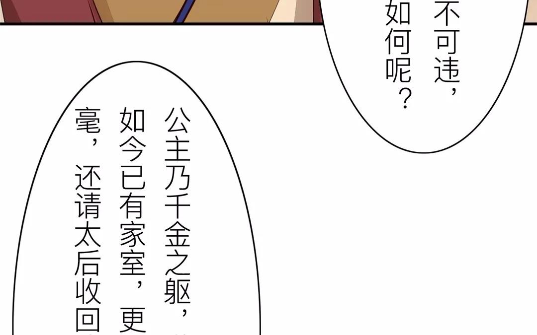 《指夫为妻》第19话 芮大人有难！ 第24页