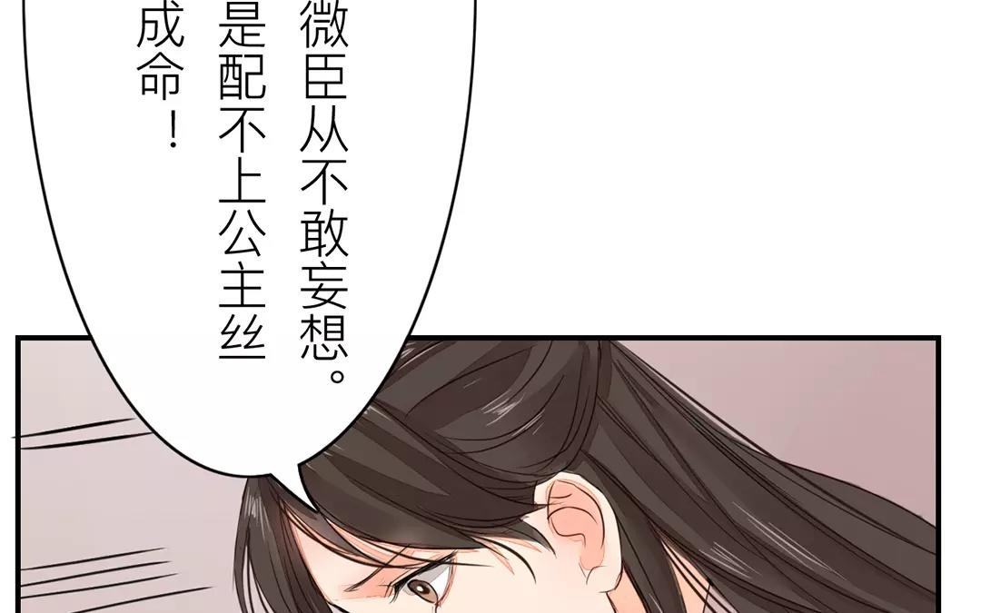 《指夫为妻》第19话 芮大人有难！ 第25页