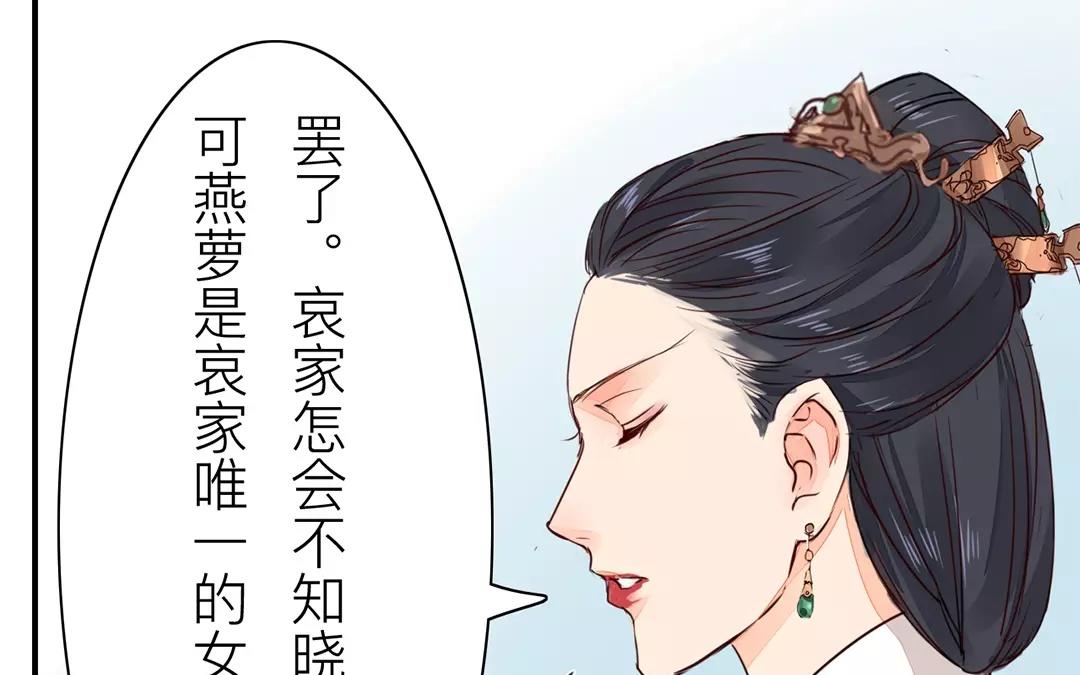 《指夫为妻》第19话 芮大人有难！ 第35页