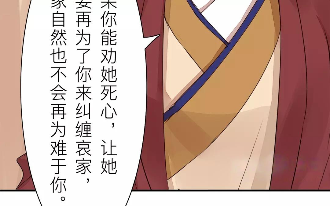 《指夫为妻》第19话 芮大人有难！ 第39页