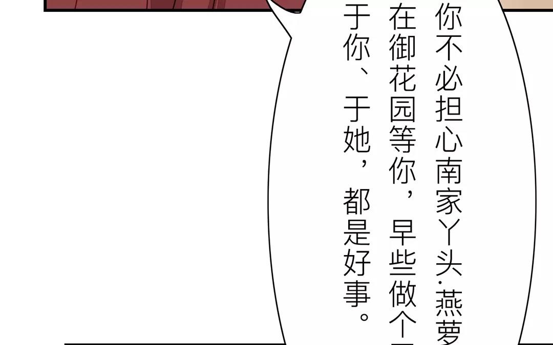 《指夫为妻》第19话 芮大人有难！ 第45页