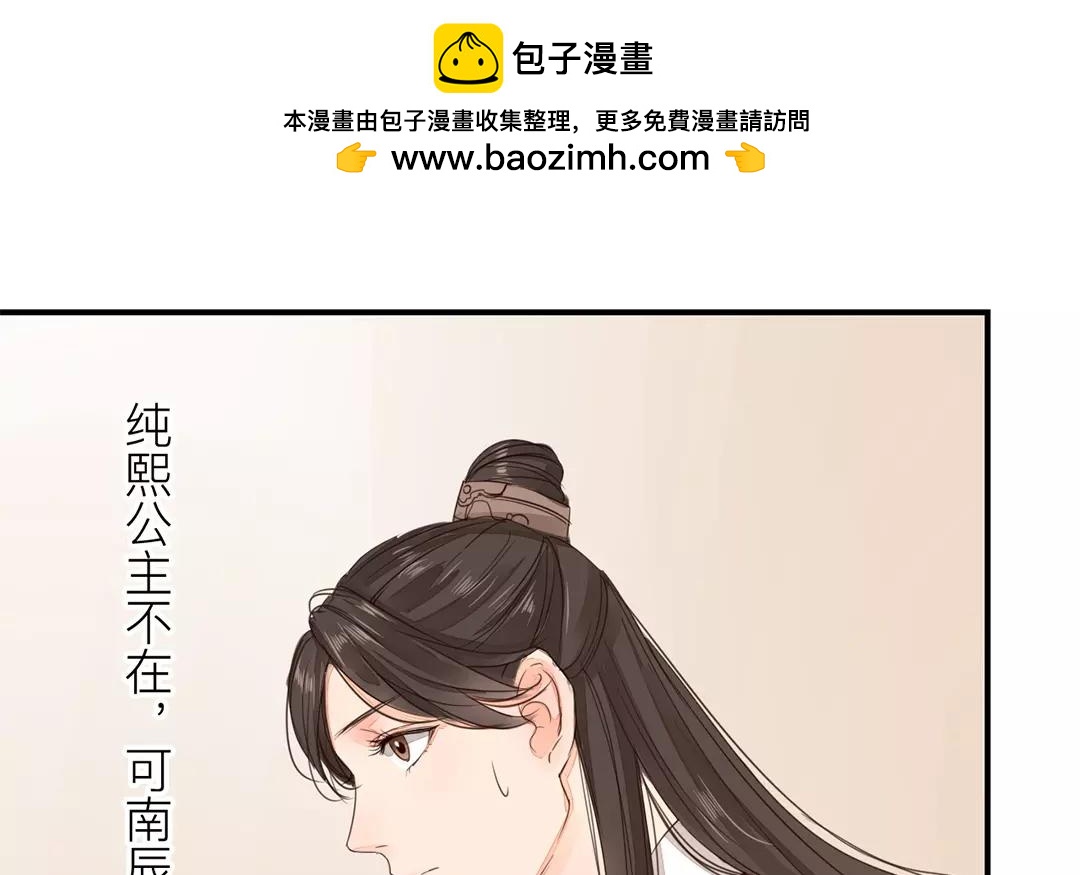 《指夫为妻》第19话 芮大人有难！ 第7页