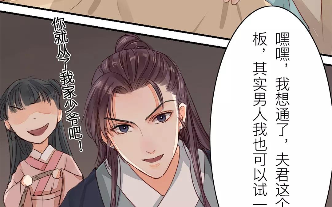 《指夫为妻》第16话 虚惊一场 第13页