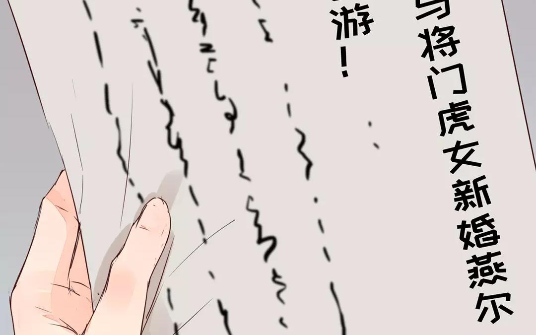 《指夫为妻》第16话 虚惊一场 第30页