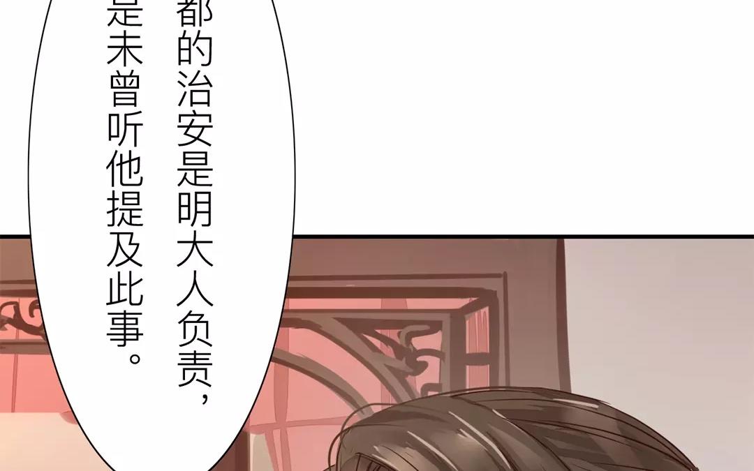 《指夫为妻》第16话 虚惊一场 第42页