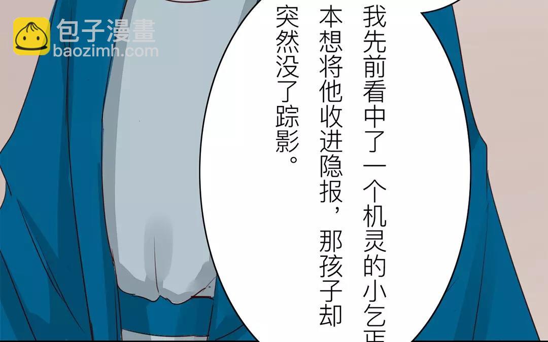 《指夫为妻》第16话 虚惊一场 第47页