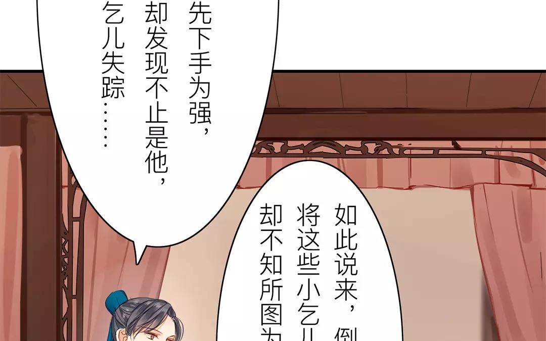 《指夫为妻》第16话 虚惊一场 第49页