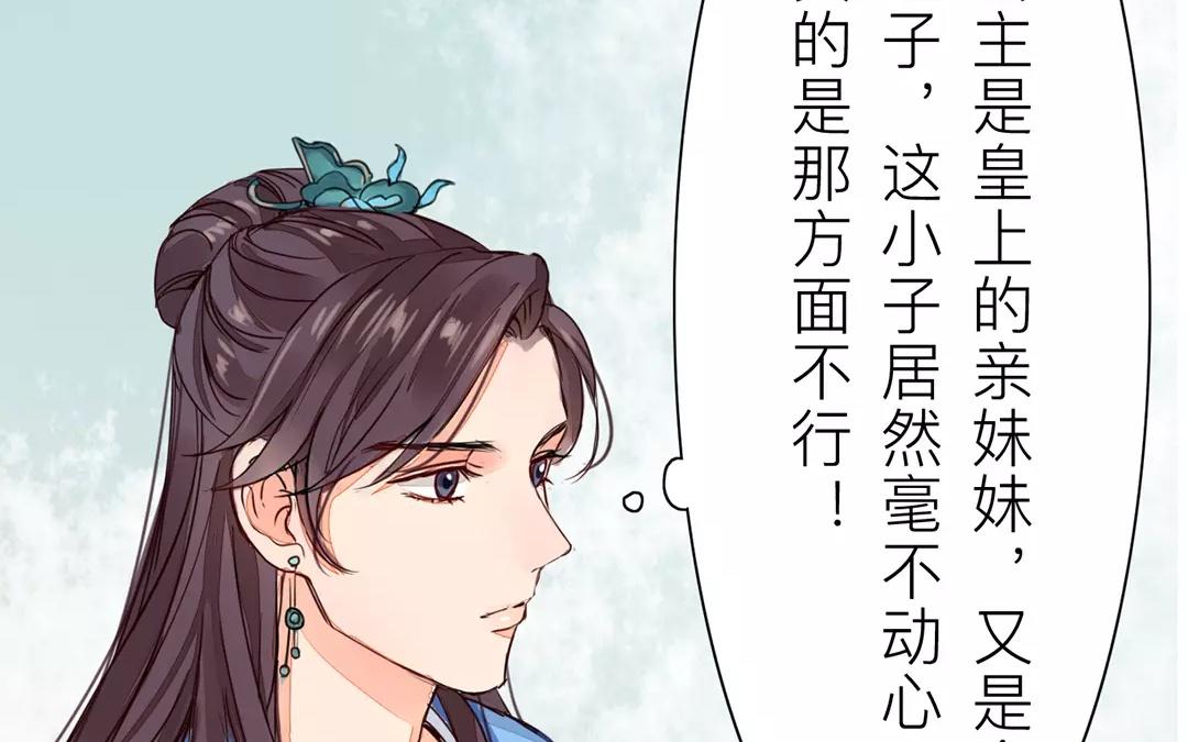 《指夫为妻》第20话 落花有意，流水无情 第12页