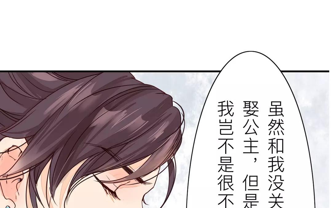 《指夫为妻》第20话 落花有意，流水无情 第15页