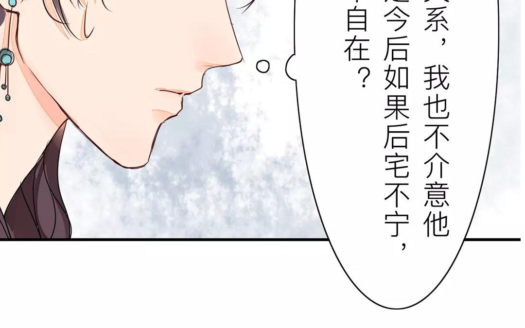 《指夫为妻》第20话 落花有意，流水无情 第16页