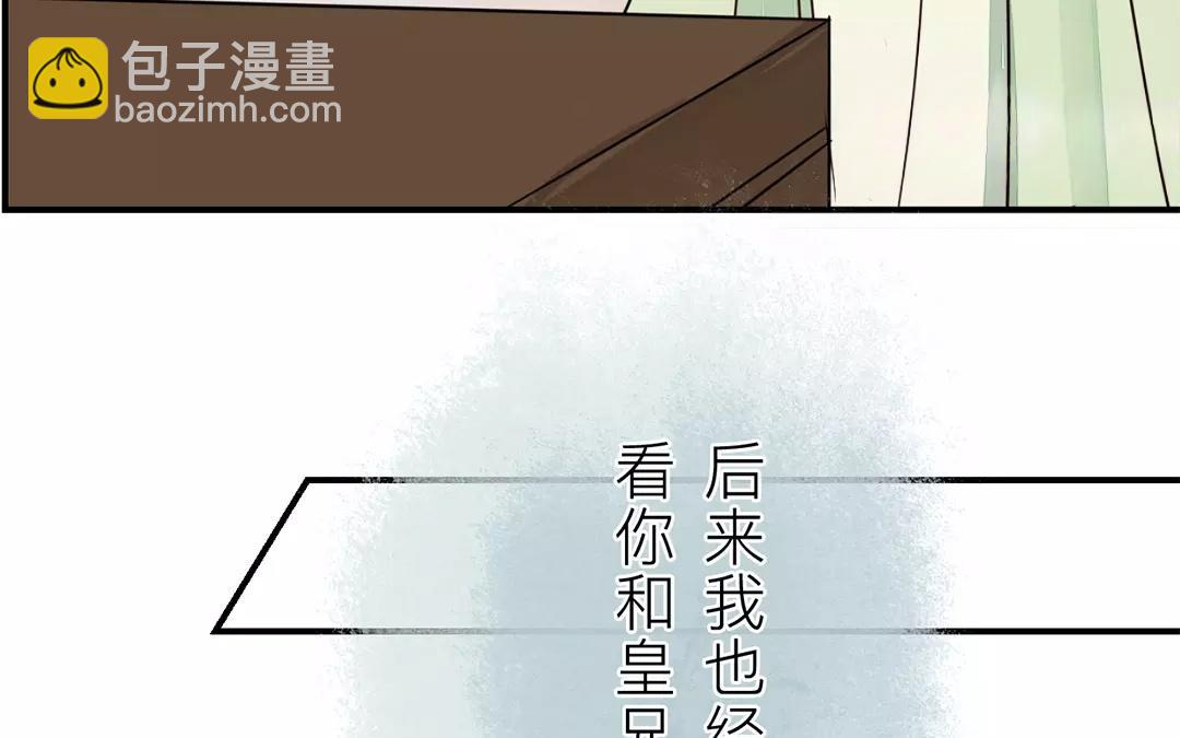《指夫为妻》第20话 落花有意，流水无情 第29页