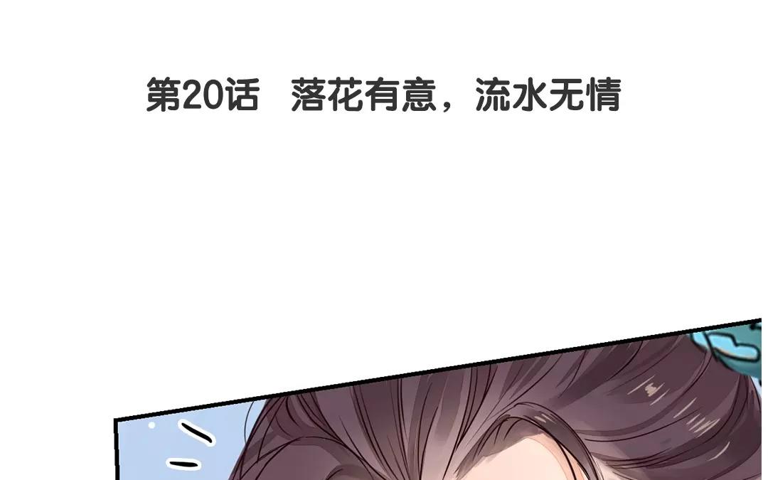 《指夫为妻》第20话 落花有意，流水无情 第5页