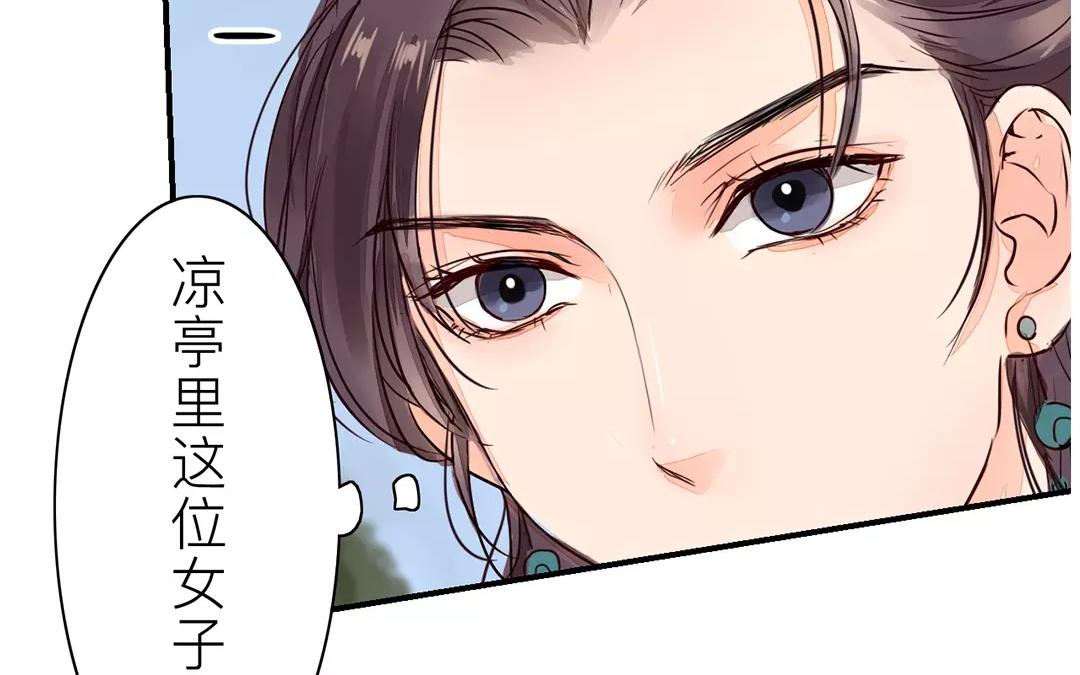 《指夫为妻》第20话 落花有意，流水无情 第6页