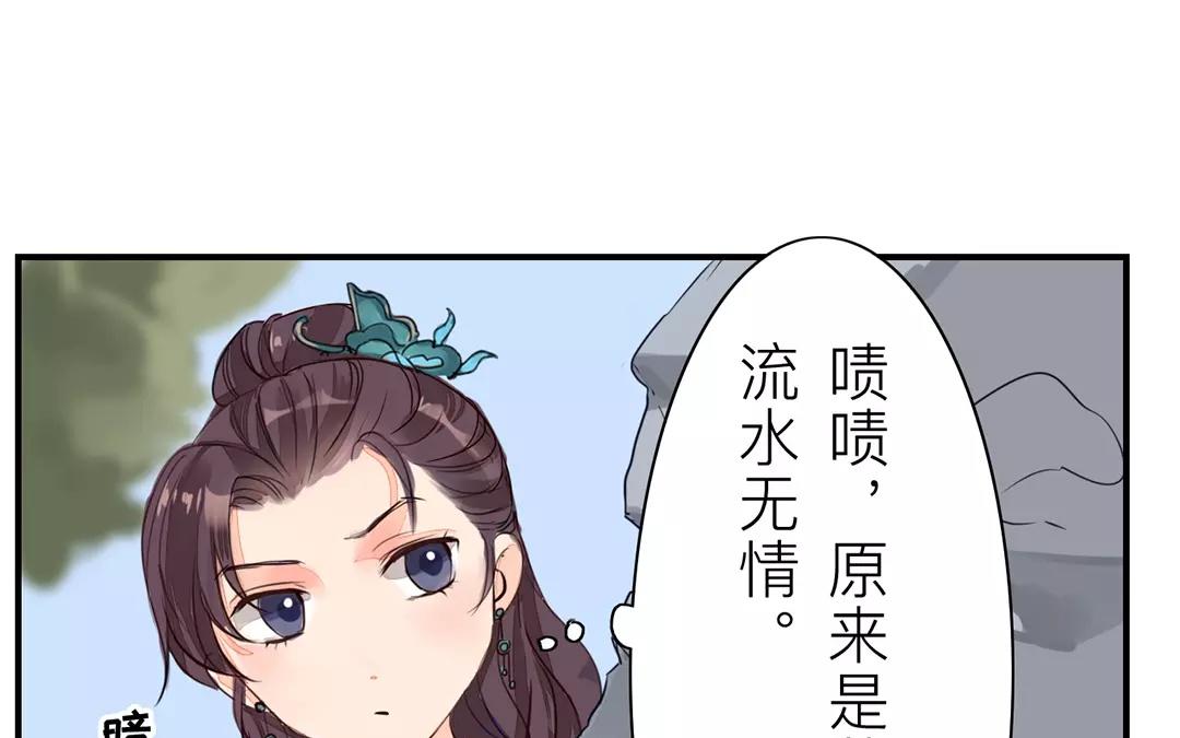 《指夫为妻》第20话 落花有意，流水无情 第9页