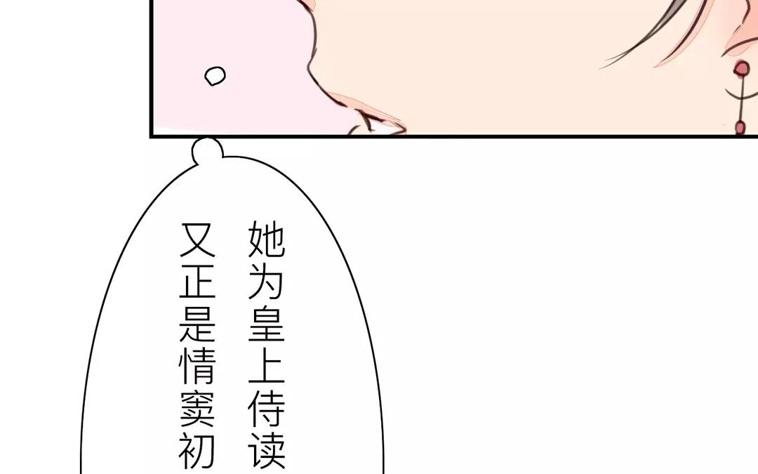 《指夫为妻》第23话 可有心上人？ 第11页