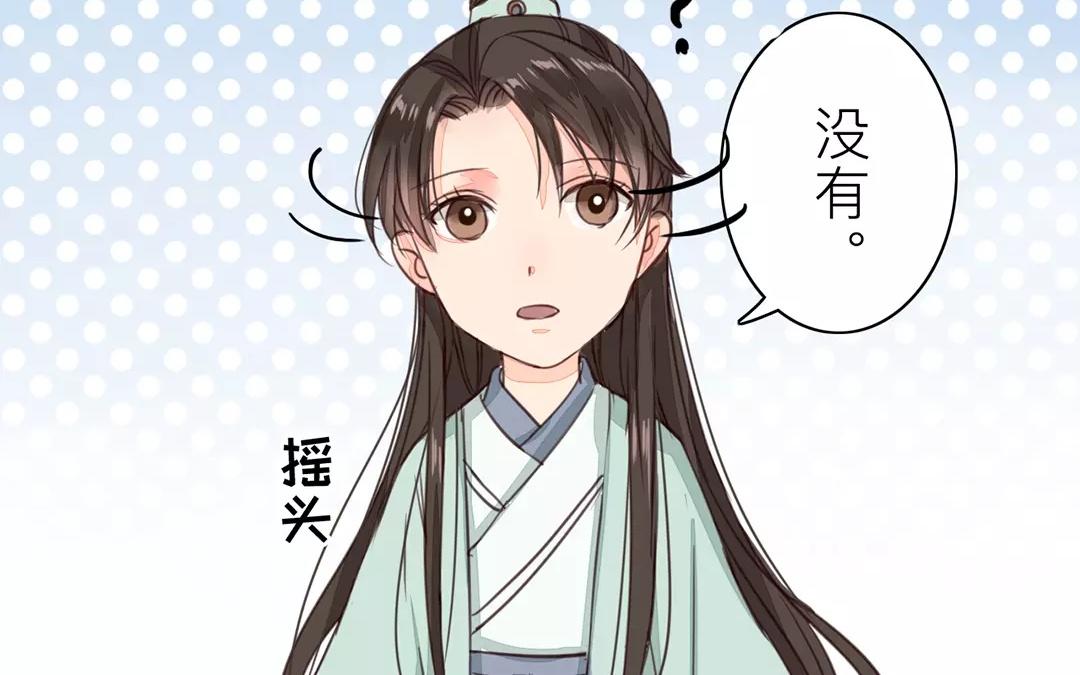 《指夫为妻》第23话 可有心上人？ 第14页