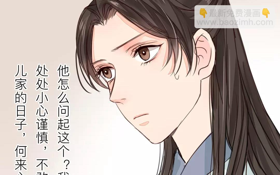 《指夫为妻》第23话 可有心上人？ 第16页