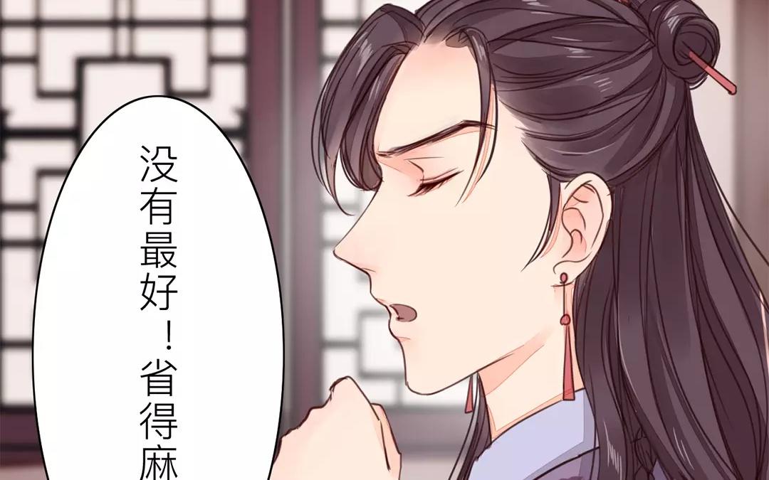 《指夫为妻》第23话 可有心上人？ 第20页