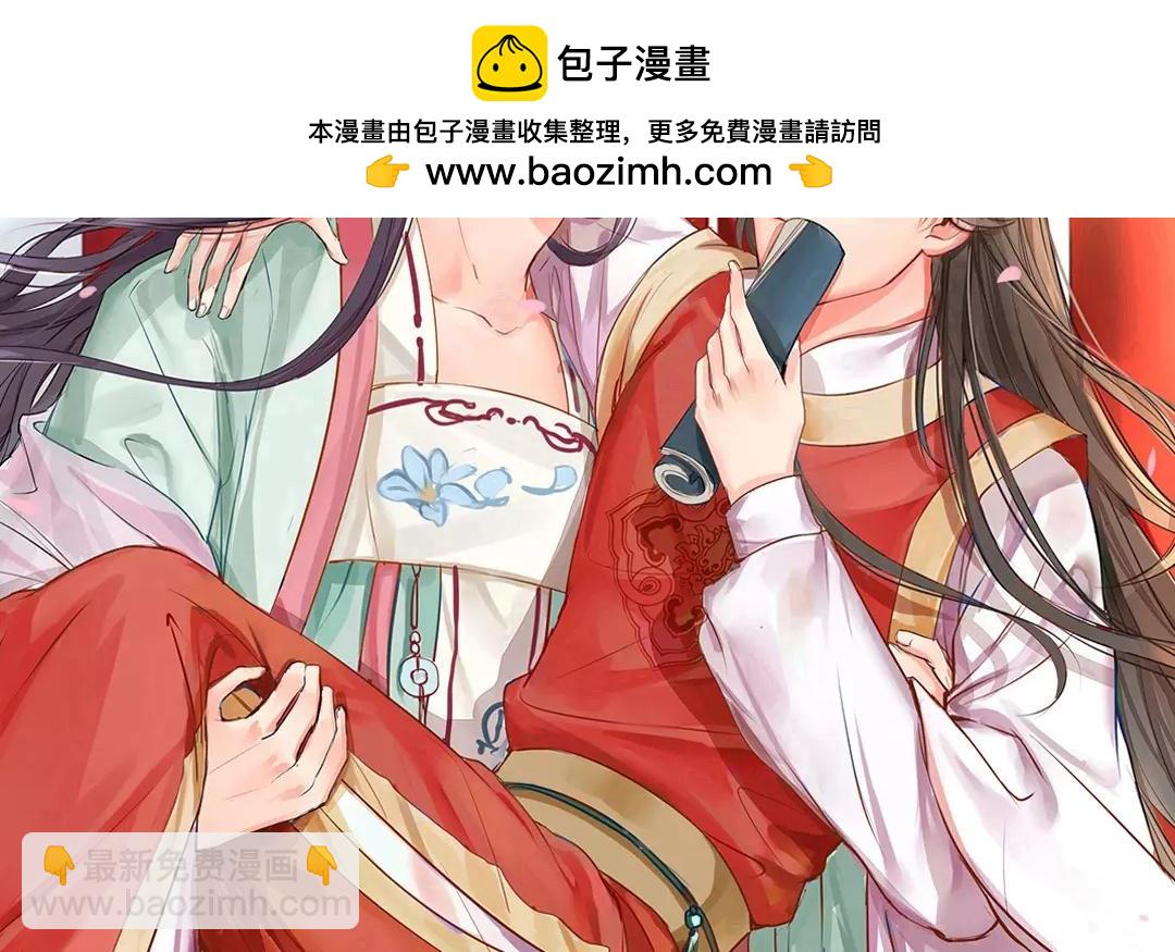 《指夫为妻》第23话 可有心上人？ 第2页