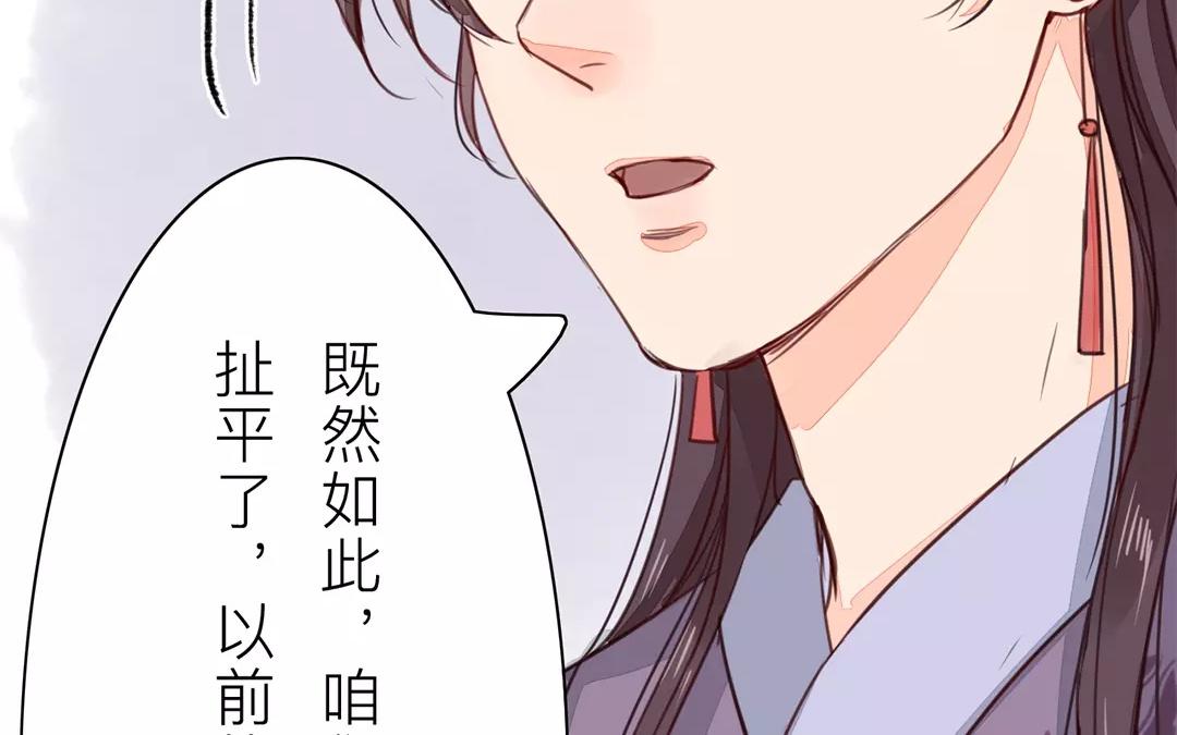 《指夫为妻》第23话 可有心上人？ 第38页