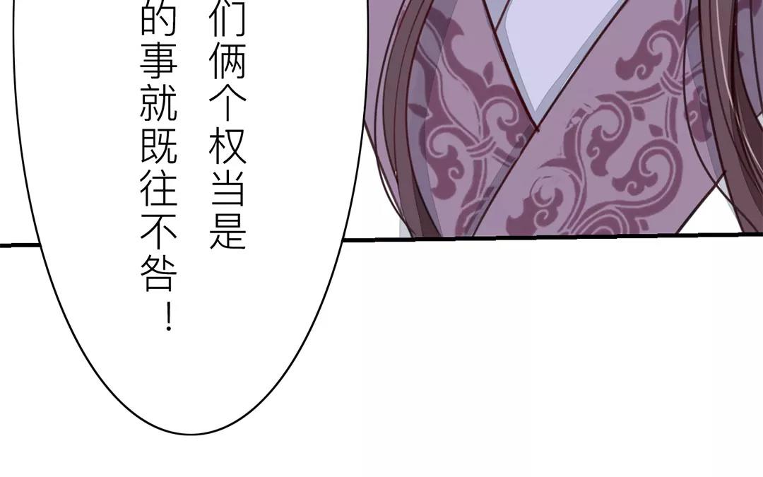 《指夫为妻》第23话 可有心上人？ 第39页