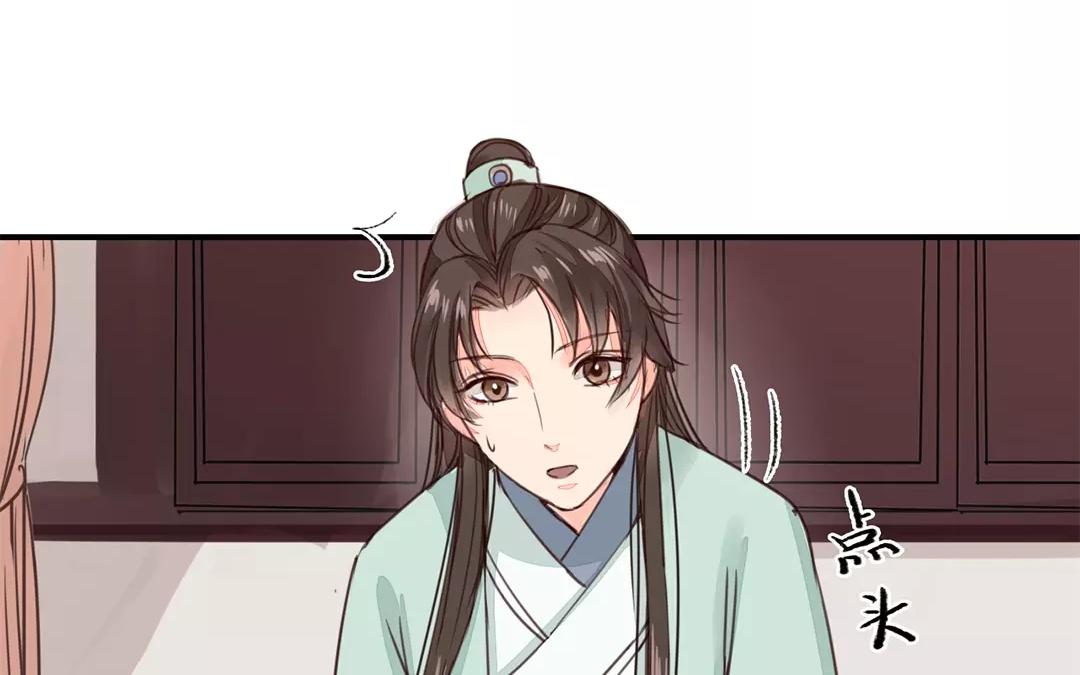 《指夫为妻》第23话 可有心上人？ 第40页