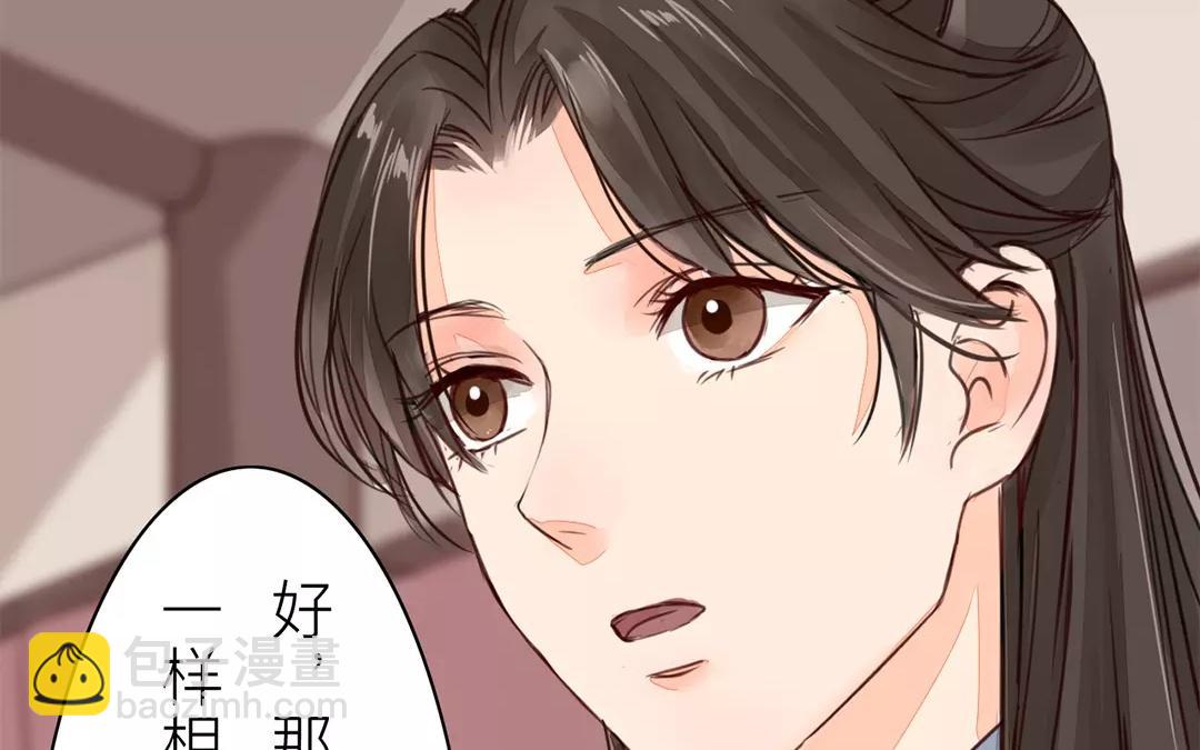 《指夫为妻》第23话 可有心上人？ 第42页