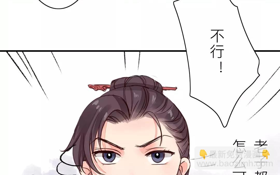 《指夫为妻》第23话 可有心上人？ 第44页