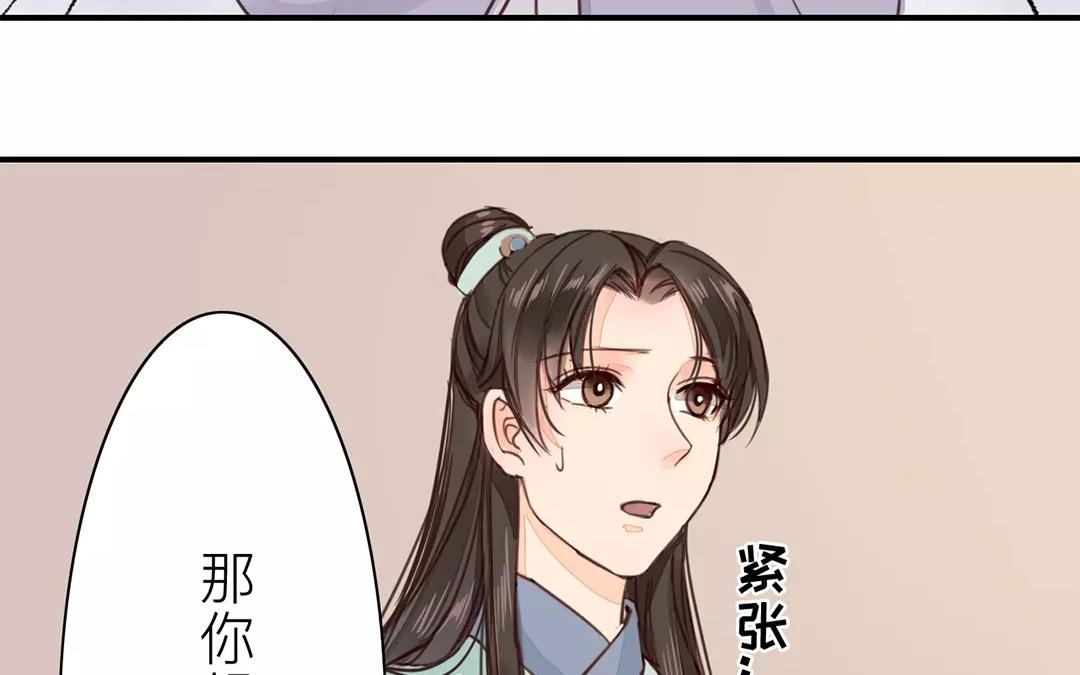 《指夫为妻》第23话 可有心上人？ 第46页