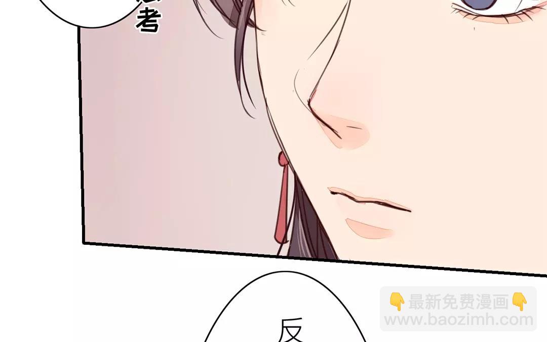 《指夫为妻》第23话 可有心上人？ 第49页