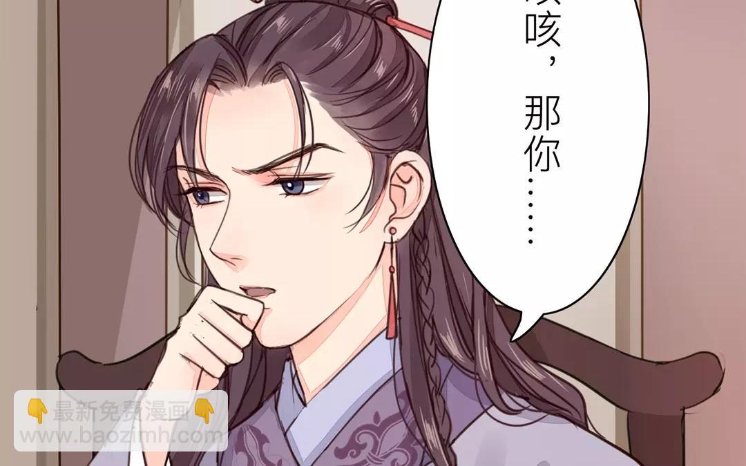 《指夫为妻》第23话 可有心上人？ 第6页